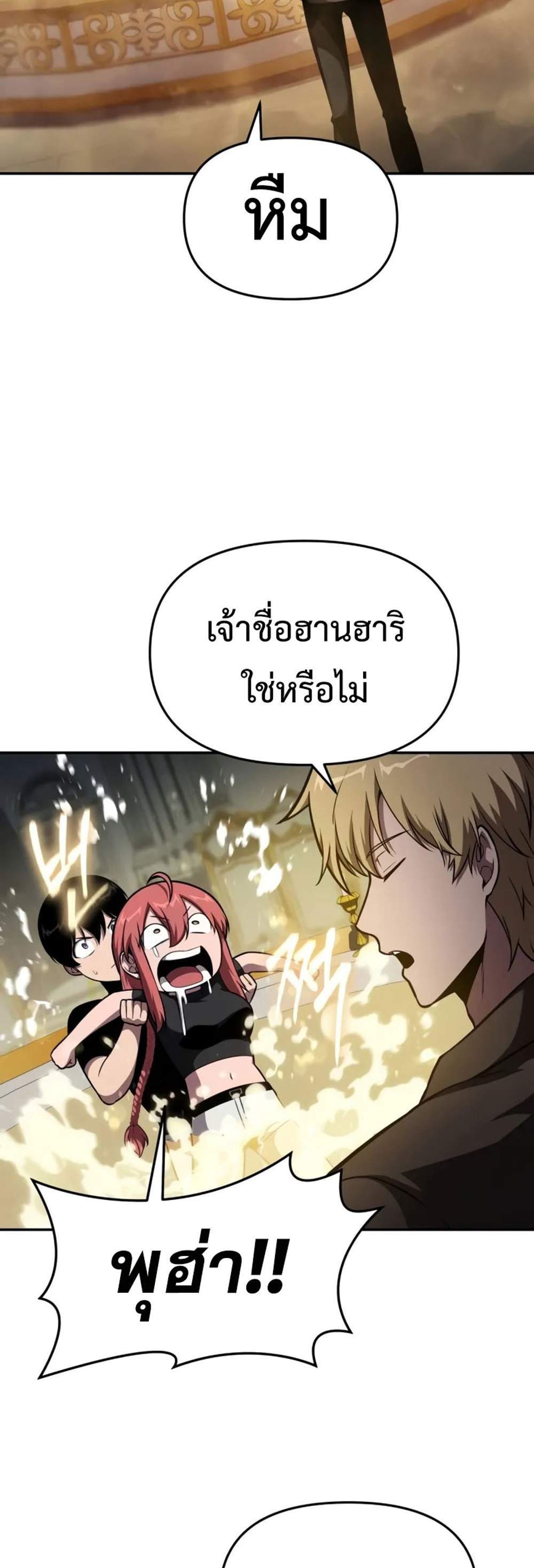 The Knight King Who Returned With a God แปลไทย