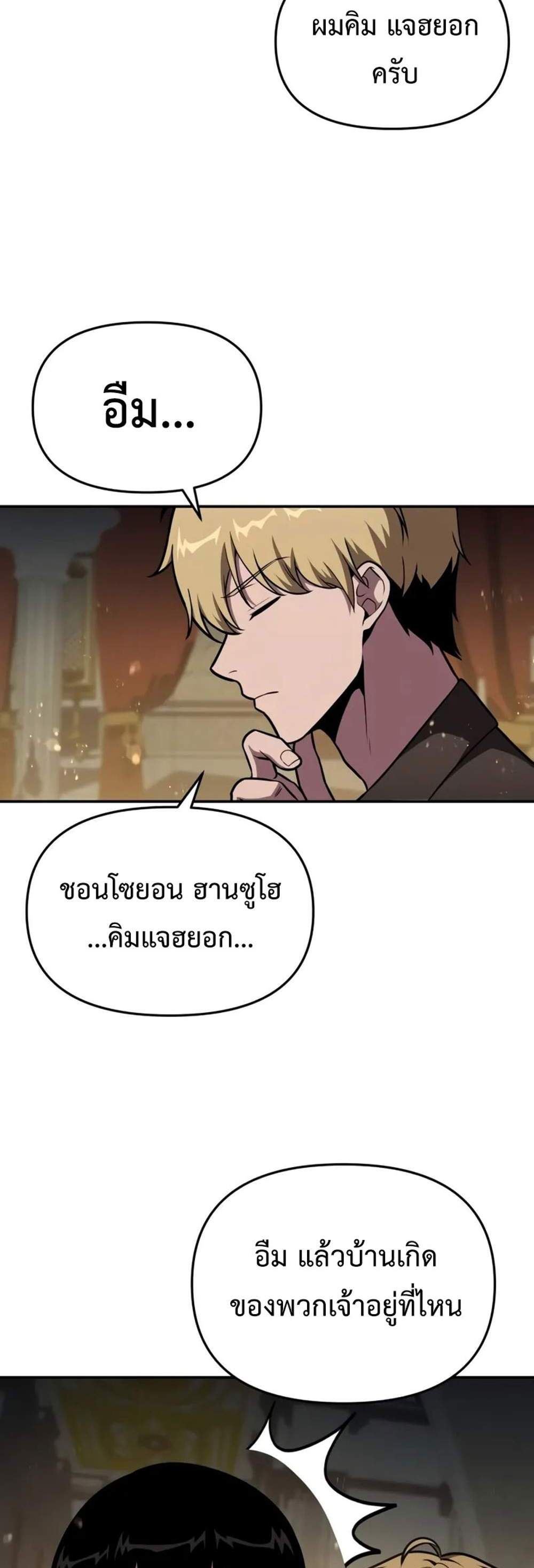 The Knight King Who Returned With a God แปลไทย