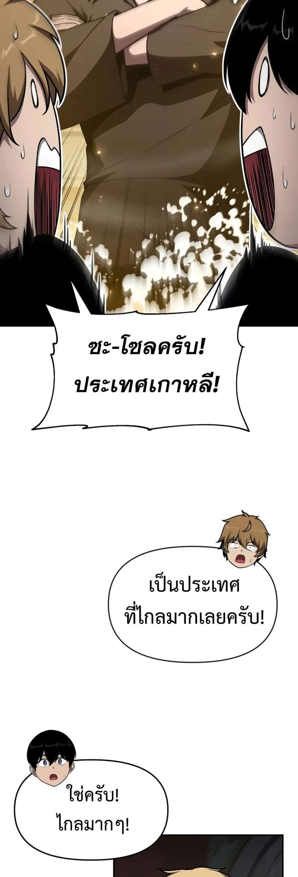 The Knight King Who Returned With a God แปลไทย