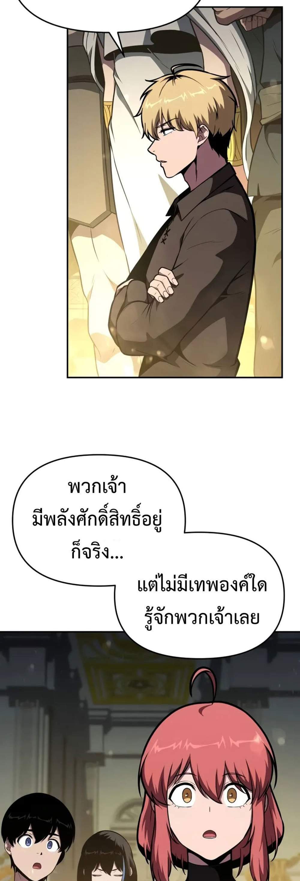 The Knight King Who Returned With a God แปลไทย