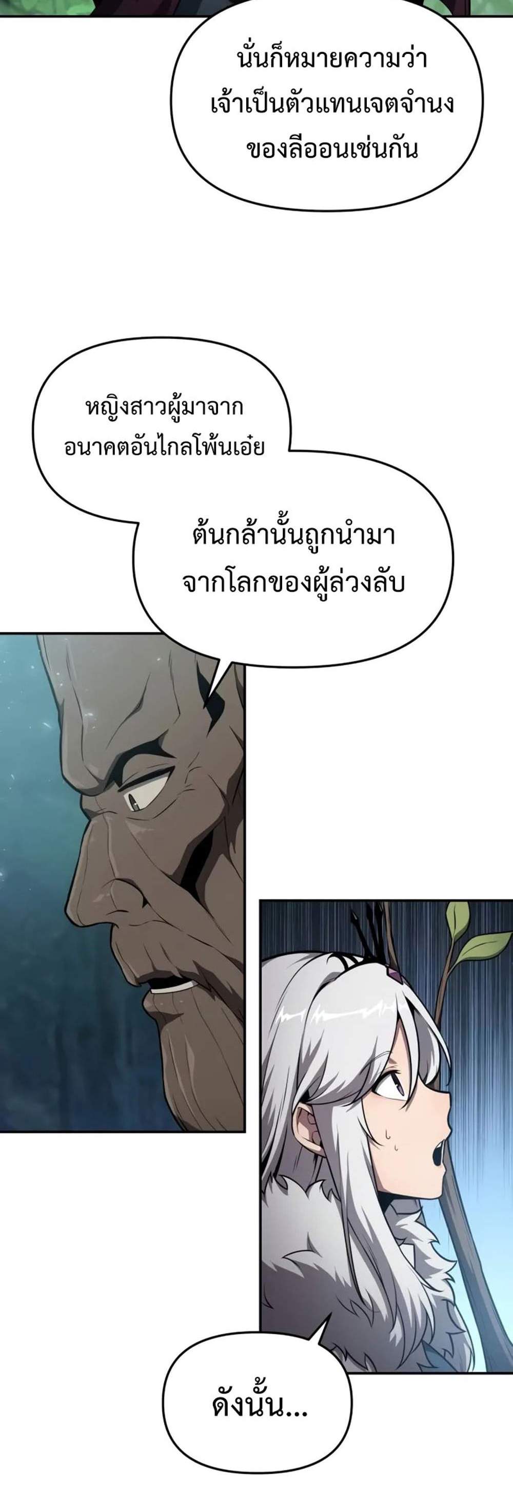 The Knight King Who Returned With a God แปลไทย