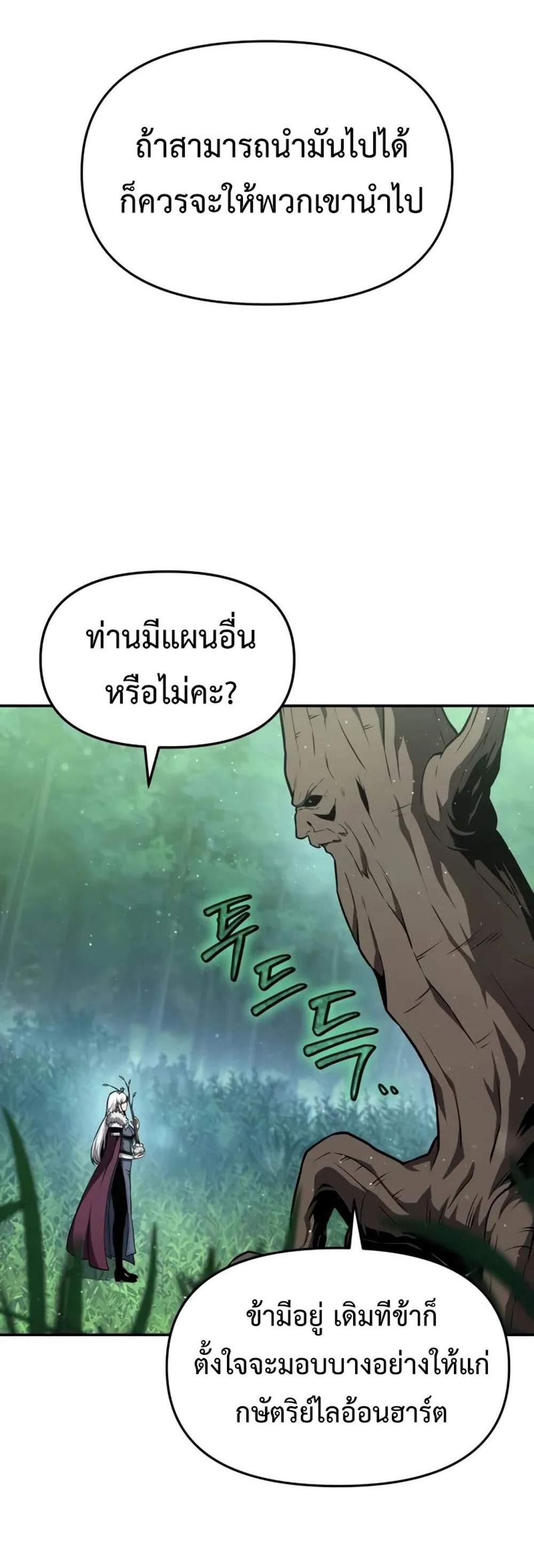 The Knight King Who Returned With a God แปลไทย