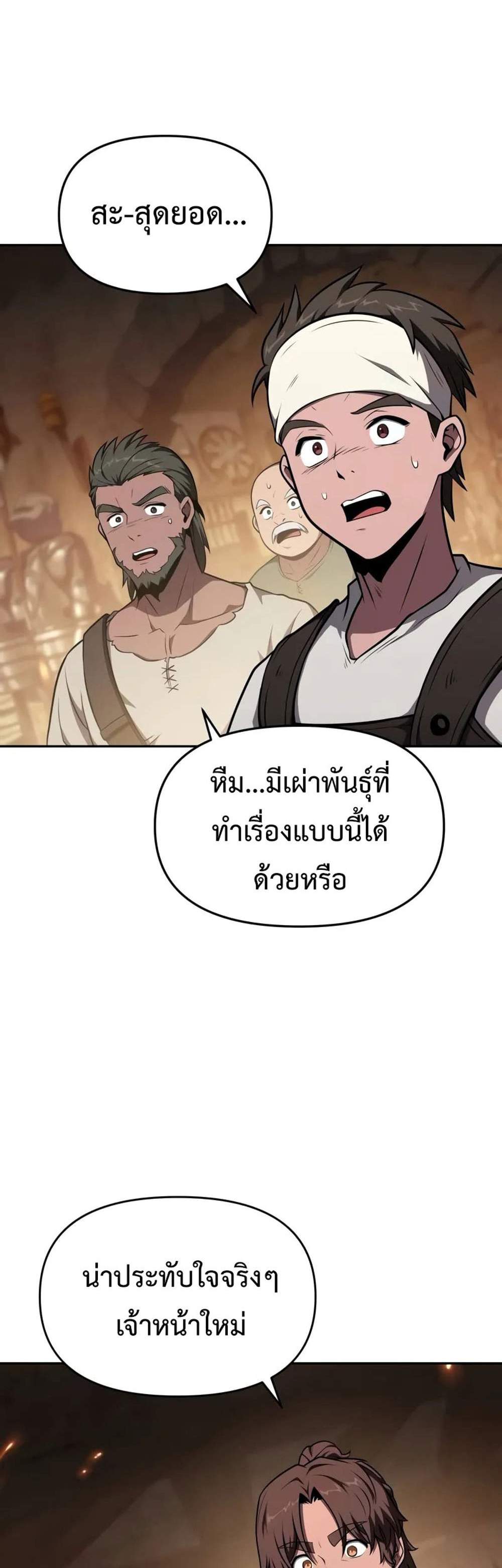 The Knight King Who Returned With a God แปลไทย