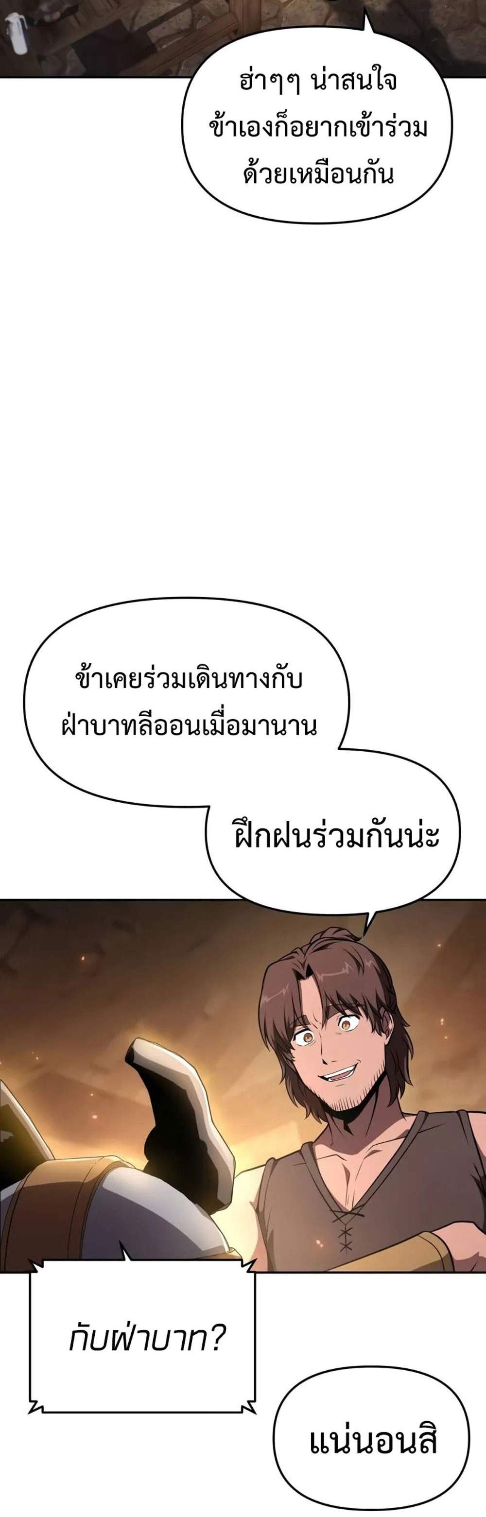 The Knight King Who Returned With a God แปลไทย