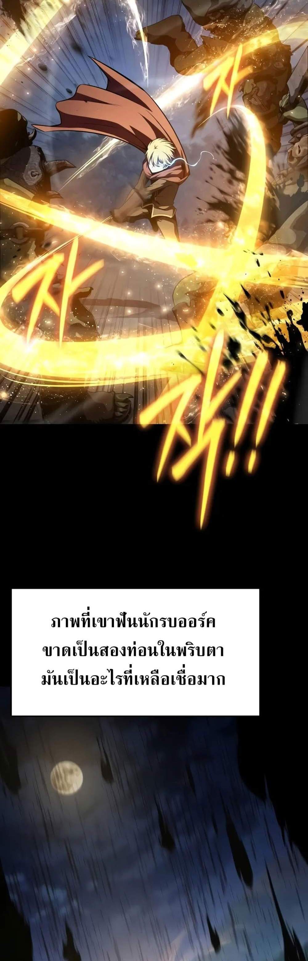 The Knight King Who Returned With a God แปลไทย