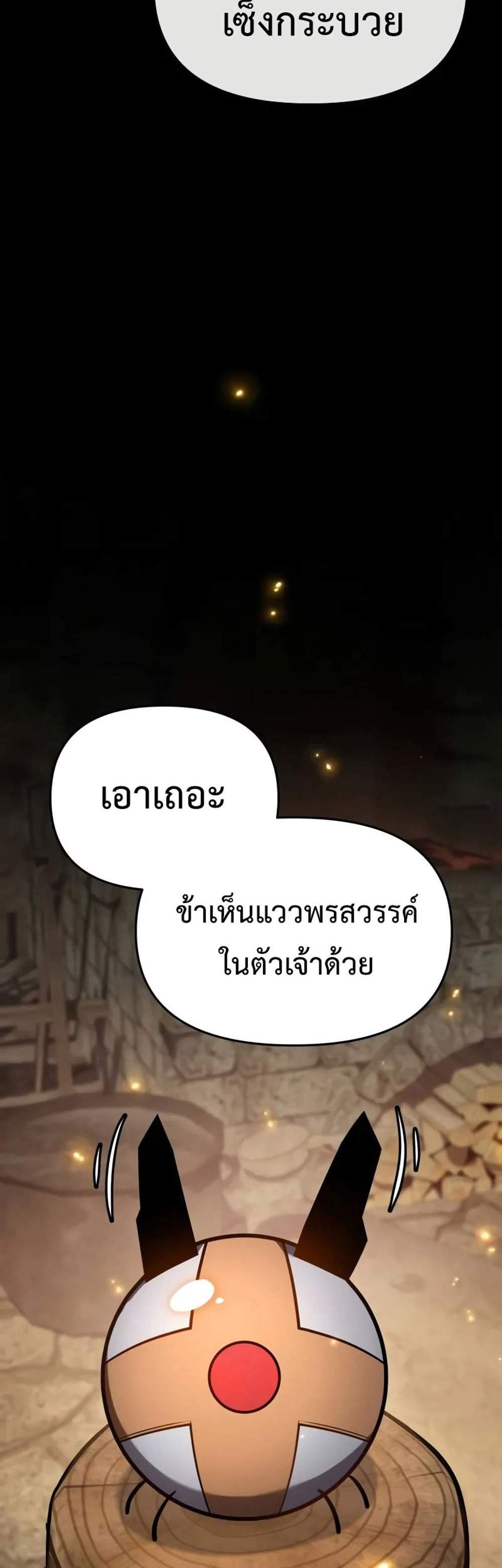 The Knight King Who Returned With a God แปลไทย