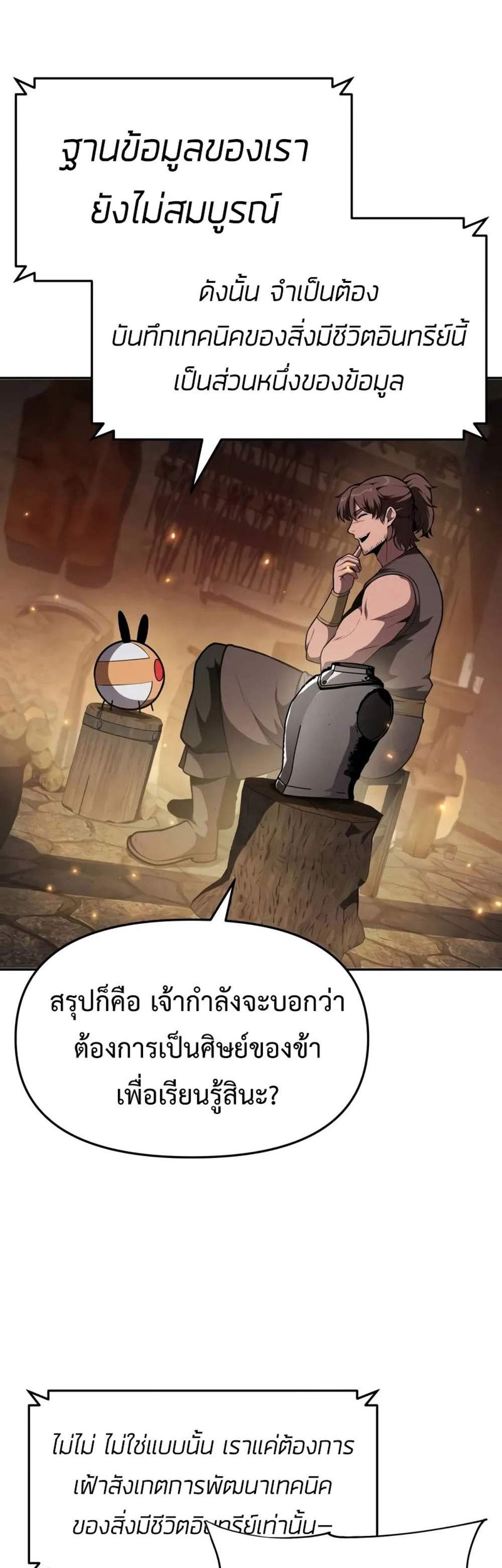 The Knight King Who Returned With a God แปลไทย