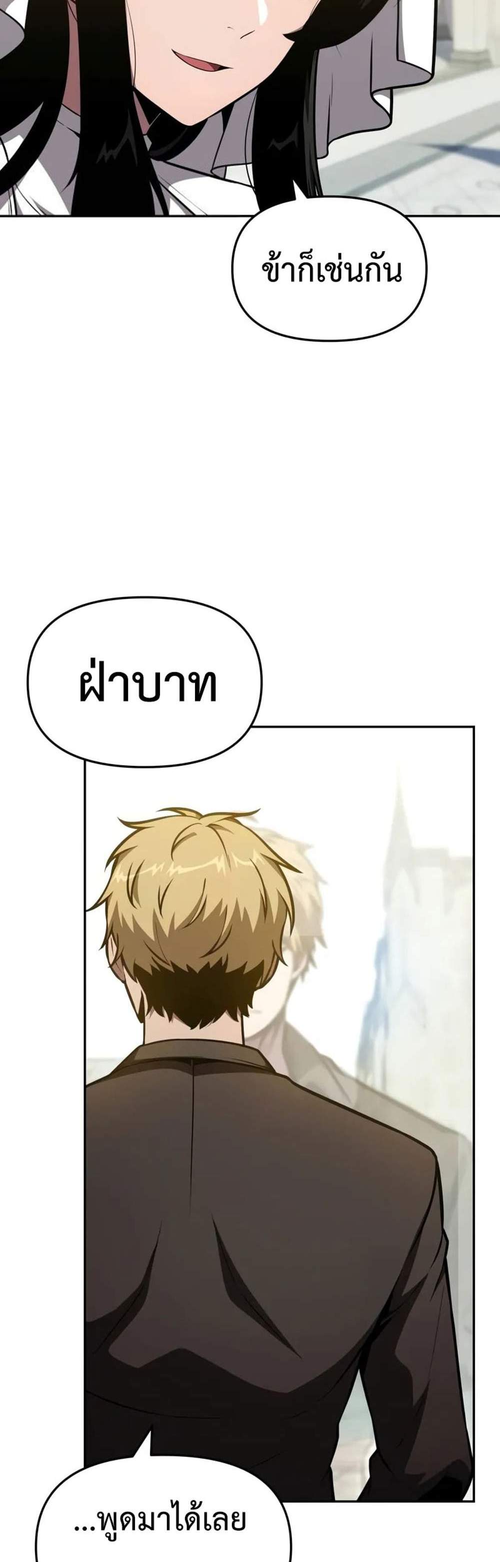 The Knight King Who Returned With a God แปลไทย