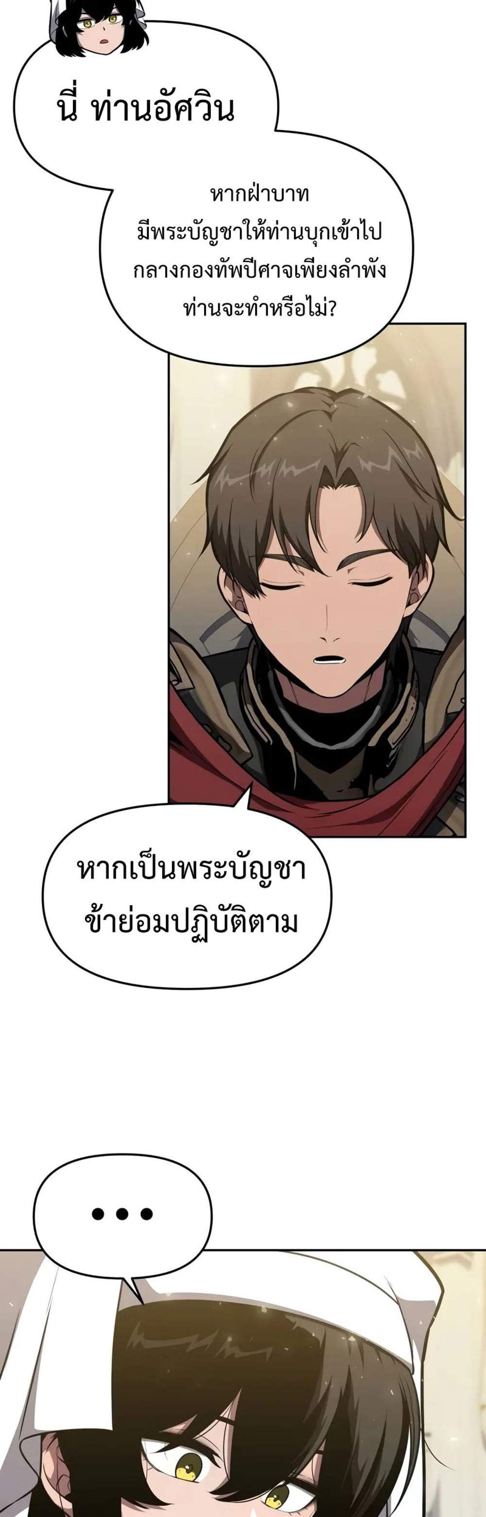 The Knight King Who Returned With a God แปลไทย