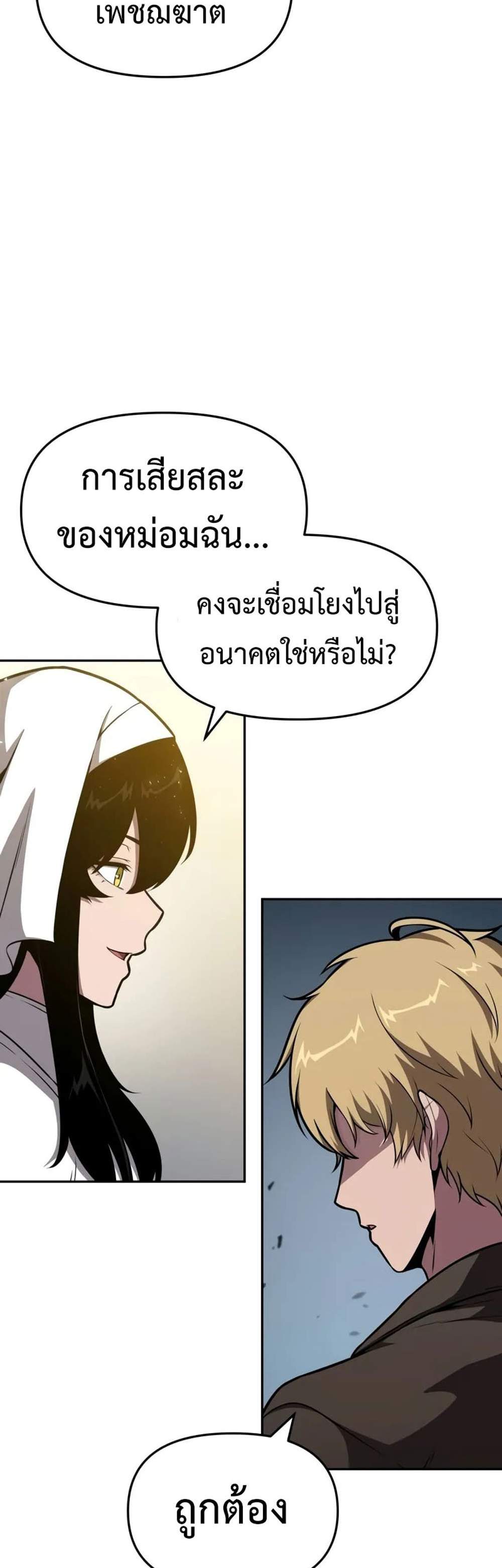 The Knight King Who Returned With a God แปลไทย