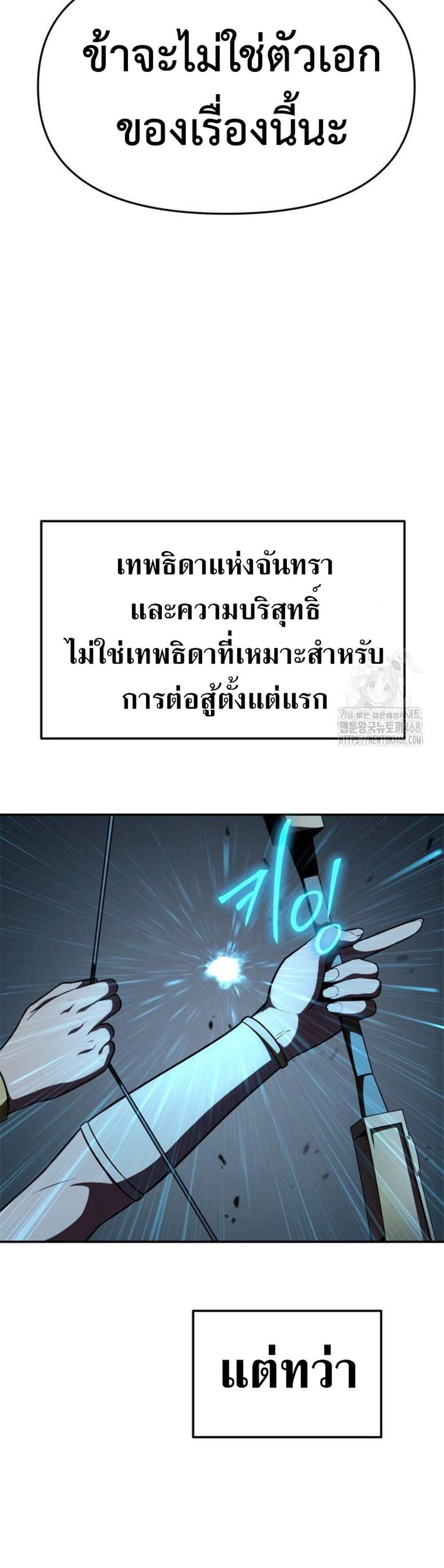 The Knight King Who Returned With a God แปลไทย