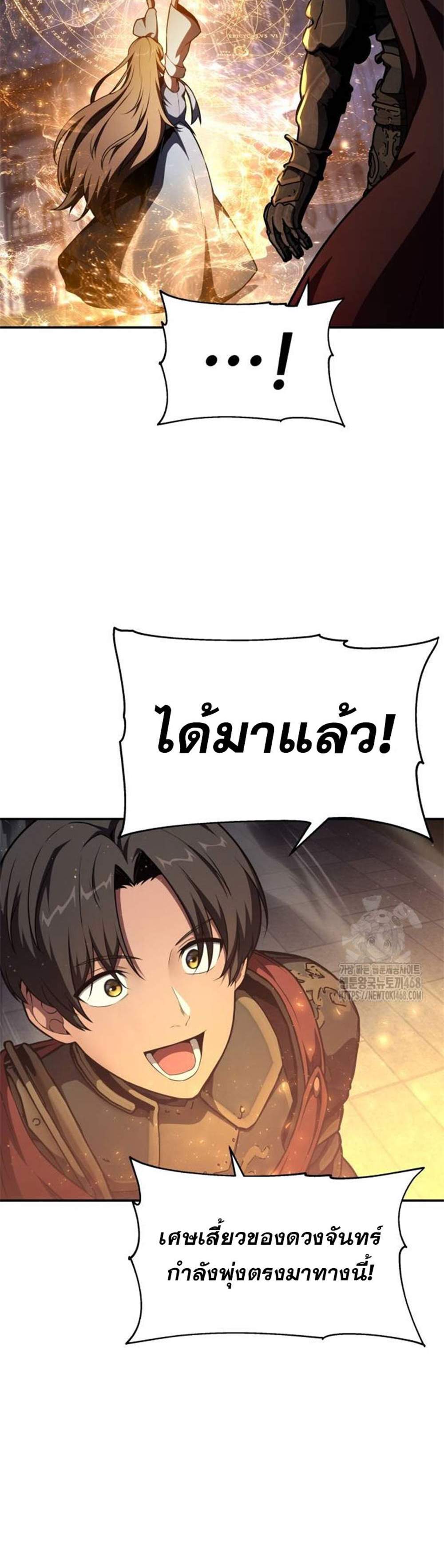 The Knight King Who Returned With a God แปลไทย