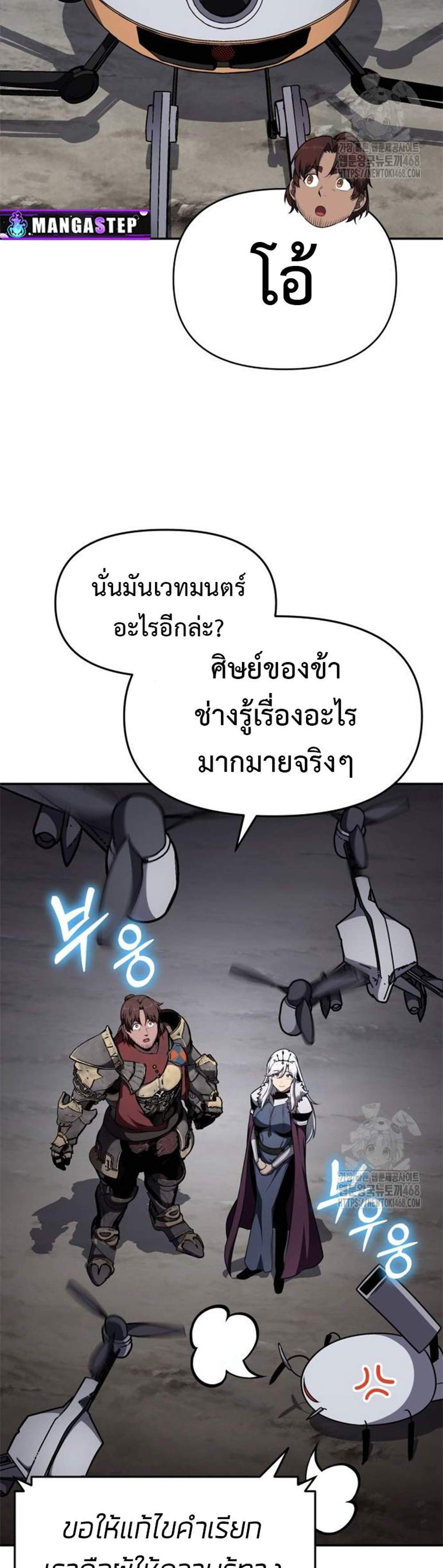 The Knight King Who Returned With a God แปลไทย