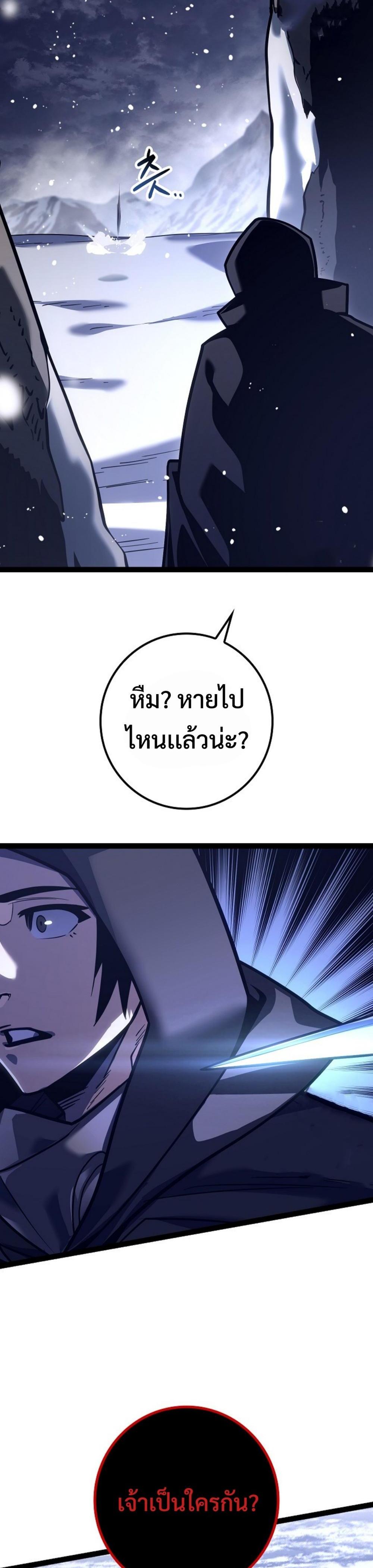 Regressing as the Reincarnated Bastard of the Sword Clan แปลไทย