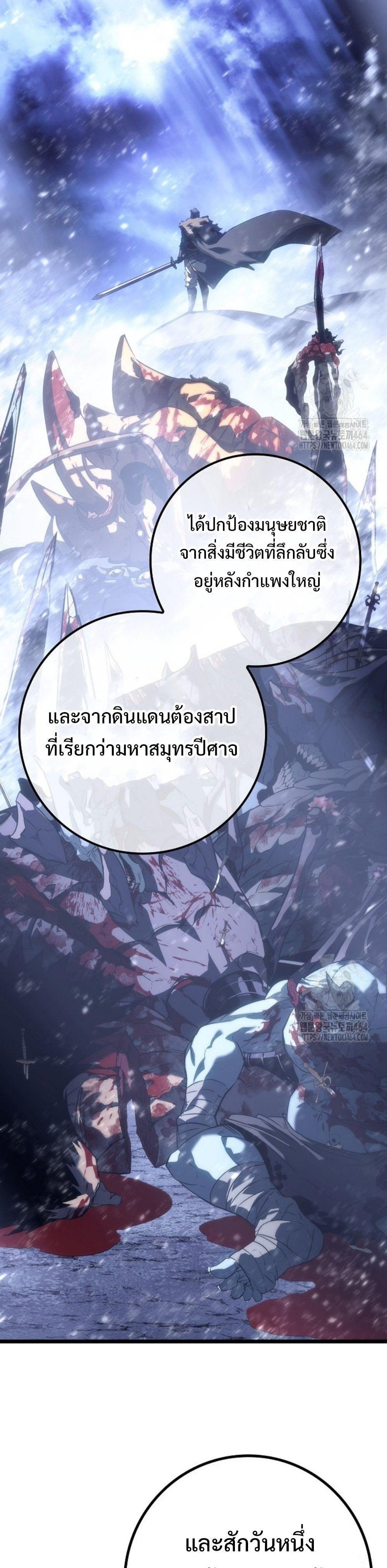 Regressing as the Reincarnated Bastard of the Sword Clan แปลไทย