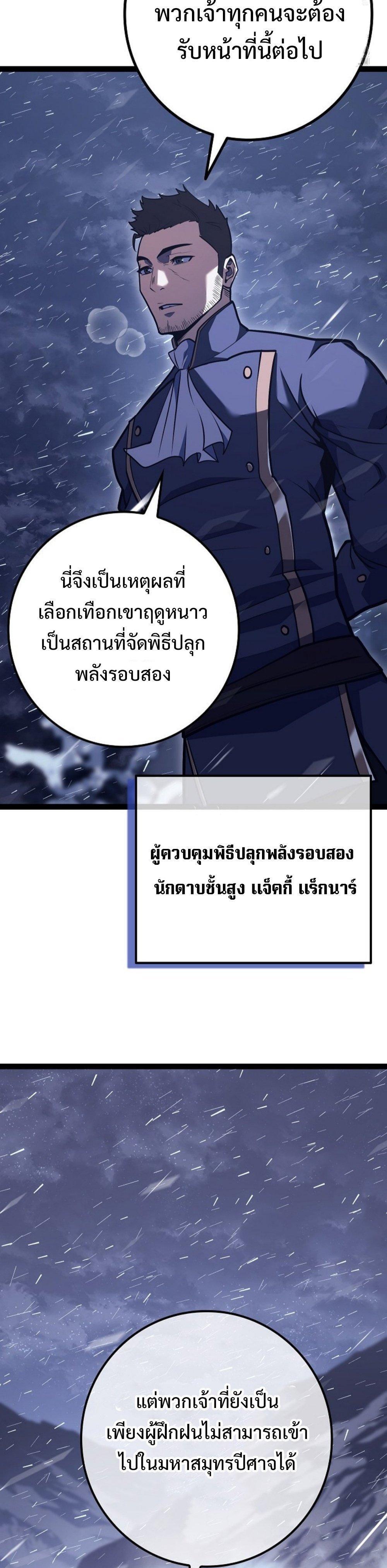 Regressing as the Reincarnated Bastard of the Sword Clan แปลไทย