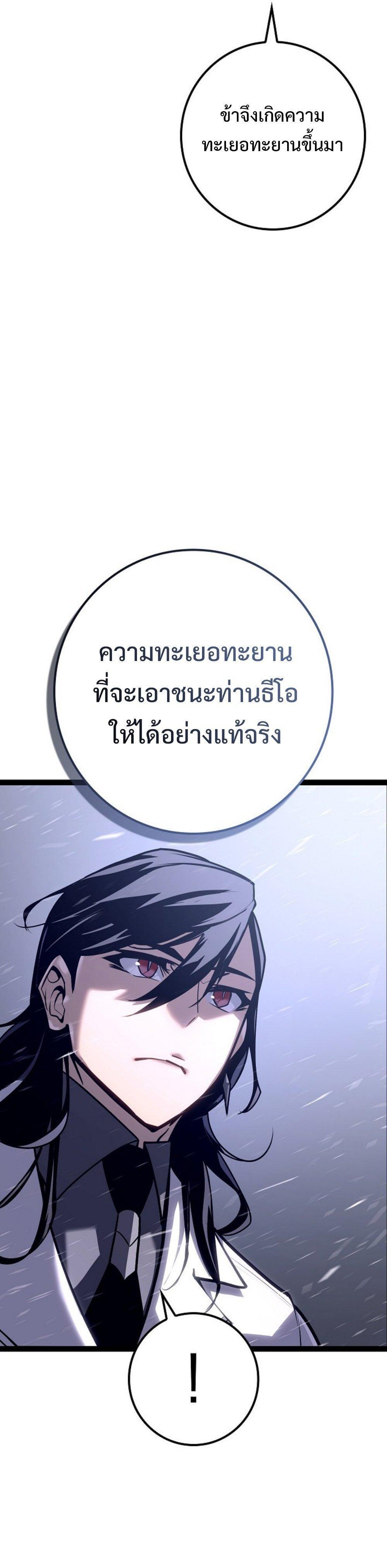 Regressing as the Reincarnated Bastard of the Sword Clan แปลไทย