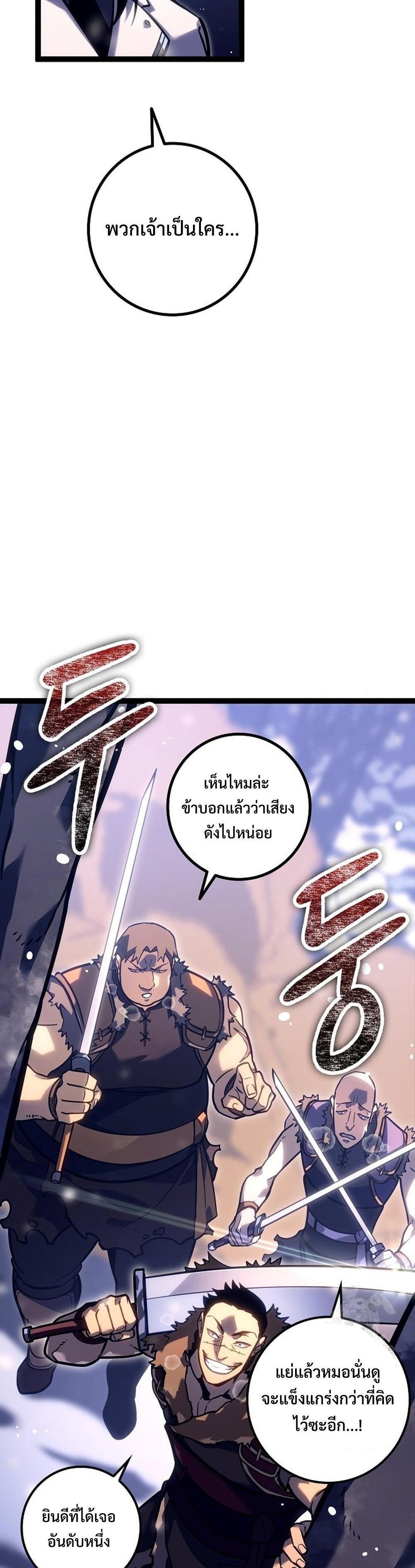 Regressing as the Reincarnated Bastard of the Sword Clan แปลไทย