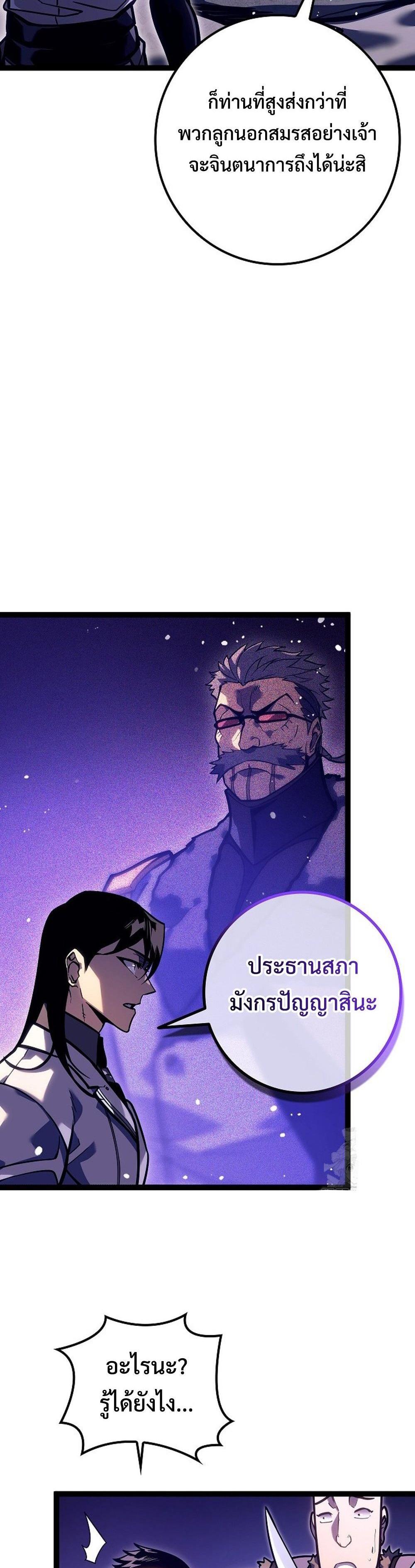 Regressing as the Reincarnated Bastard of the Sword Clan แปลไทย