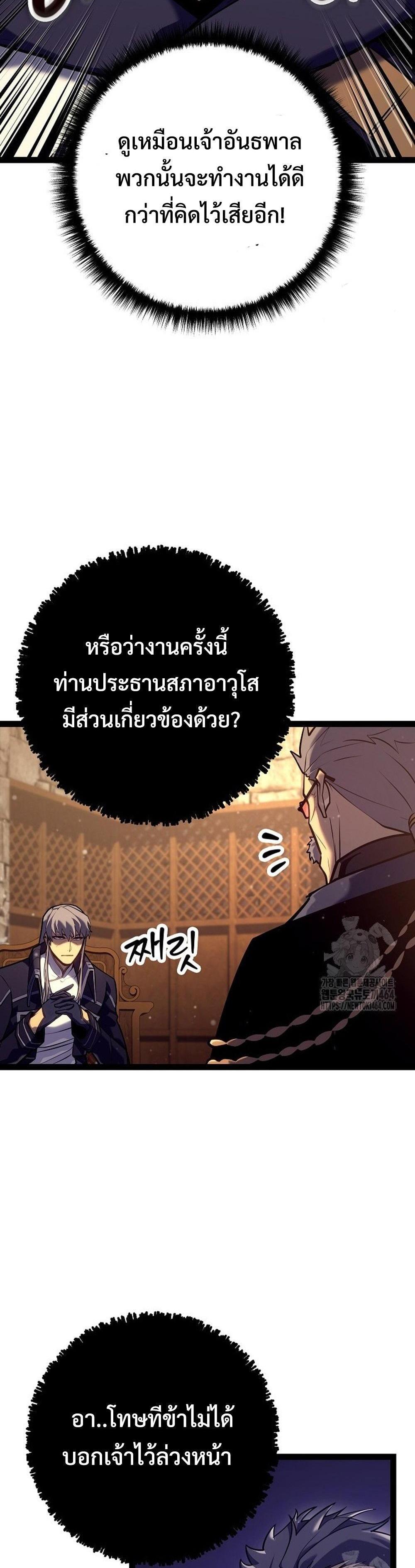 Regressing as the Reincarnated Bastard of the Sword Clan แปลไทย