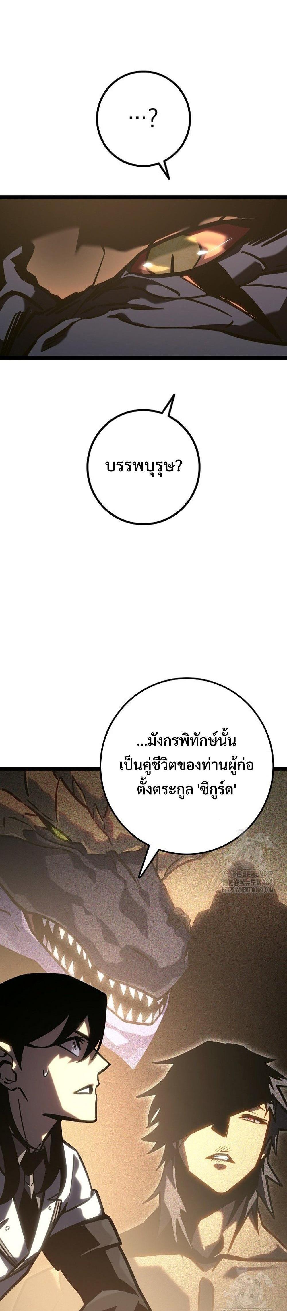 Regressing as the Reincarnated Bastard of the Sword Clan แปลไทย