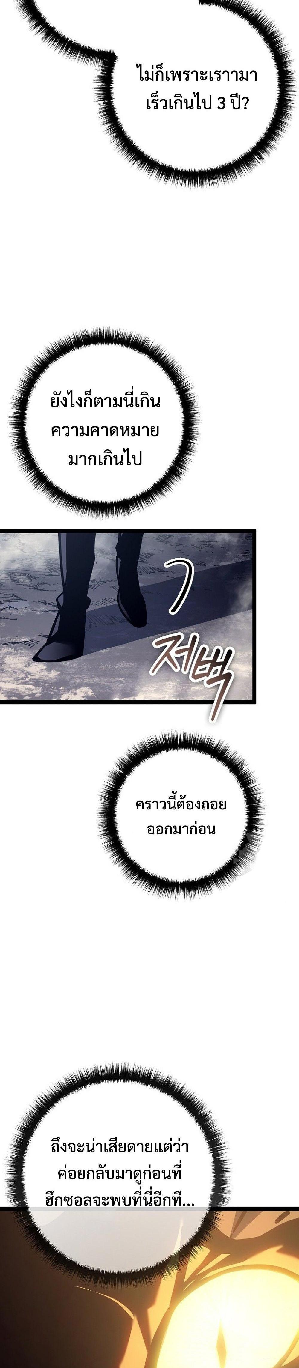 Regressing as the Reincarnated Bastard of the Sword Clan แปลไทย