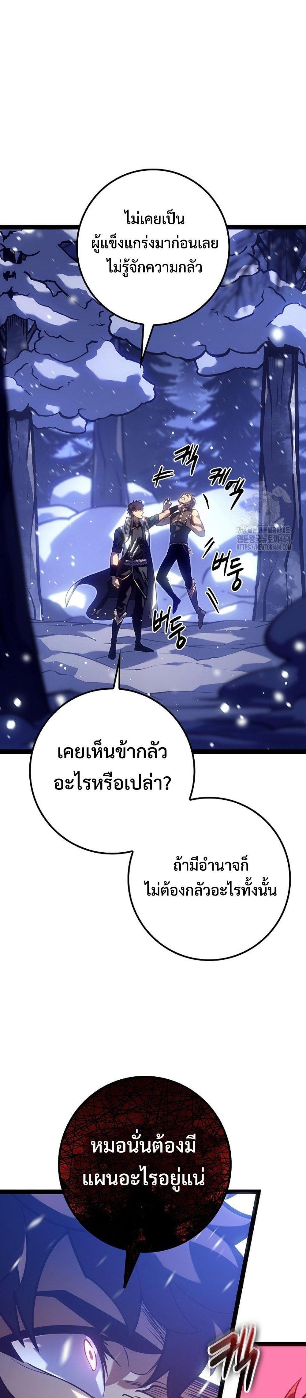 Regressing as the Reincarnated Bastard of the Sword Clan แปลไทย