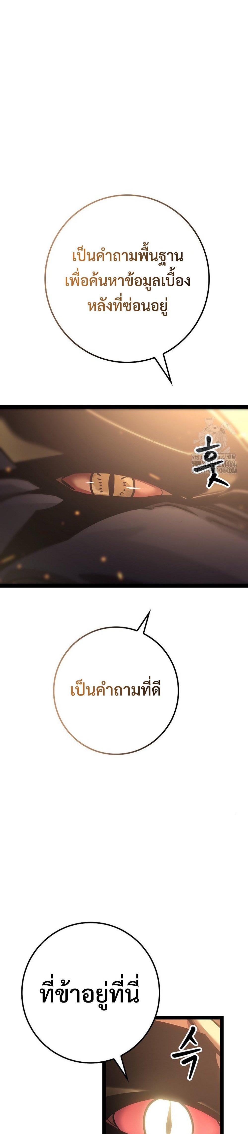 Regressing as the Reincarnated Bastard of the Sword Clan แปลไทย