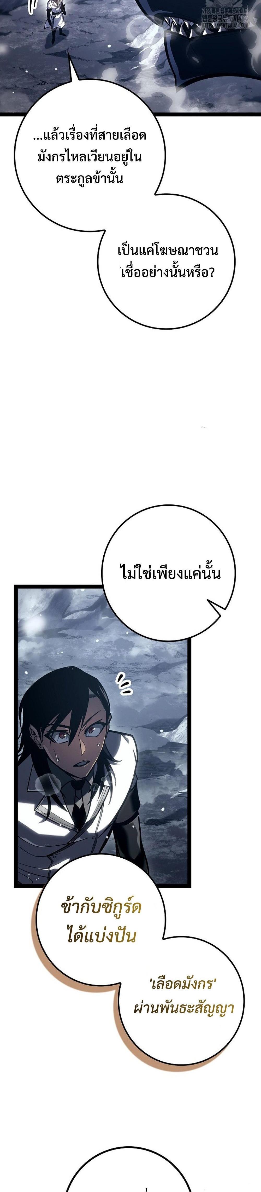 Regressing as the Reincarnated Bastard of the Sword Clan แปลไทย