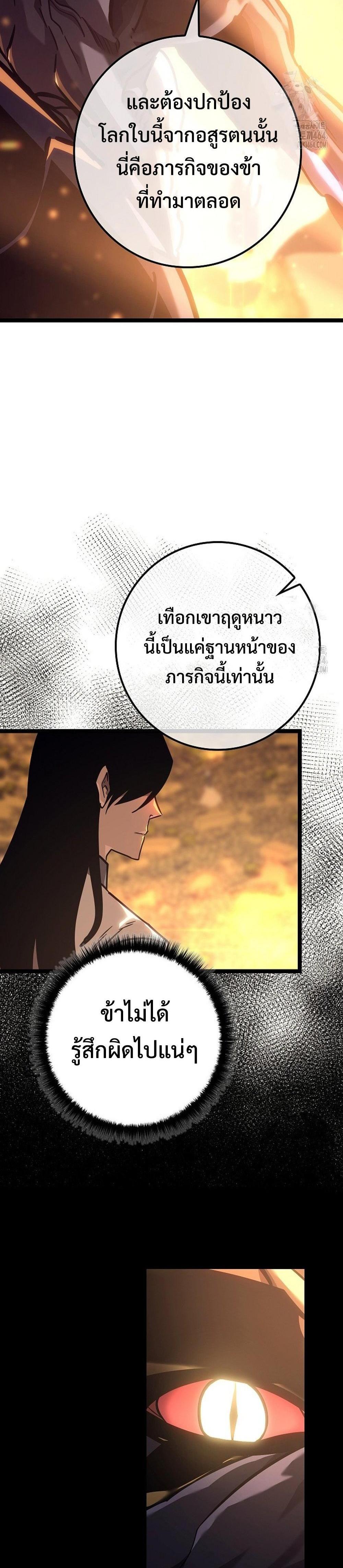 Regressing as the Reincarnated Bastard of the Sword Clan แปลไทย