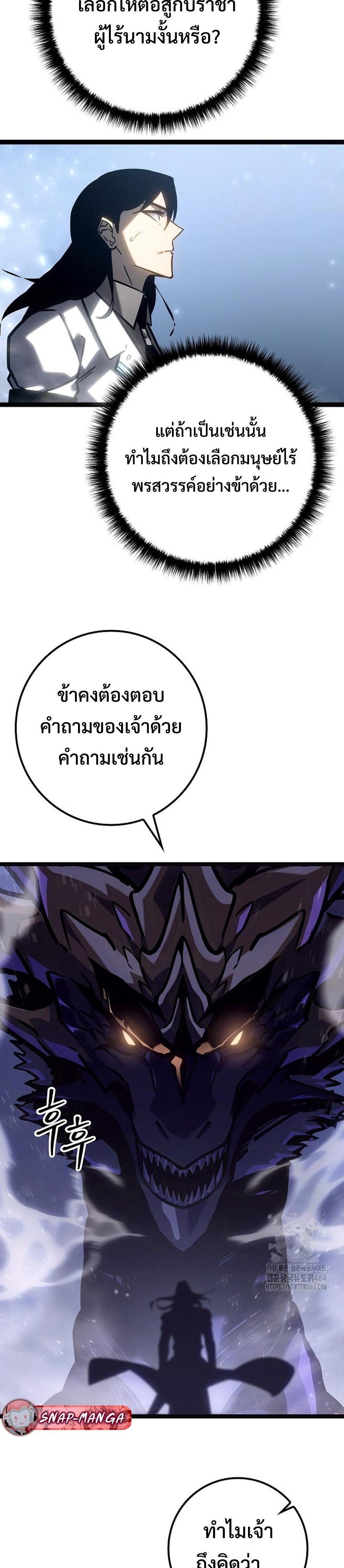 Regressing as the Reincarnated Bastard of the Sword Clan แปลไทย