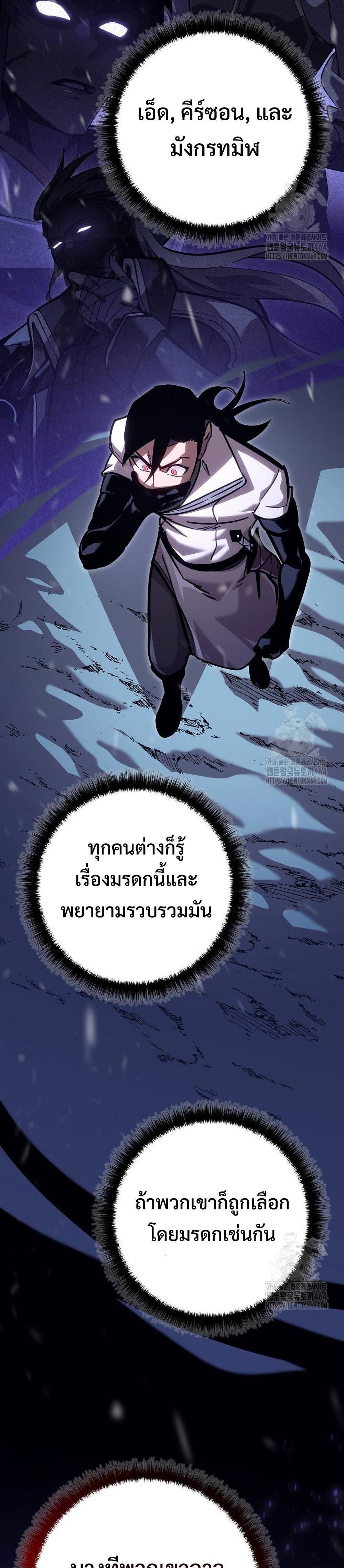 Regressing as the Reincarnated Bastard of the Sword Clan แปลไทย