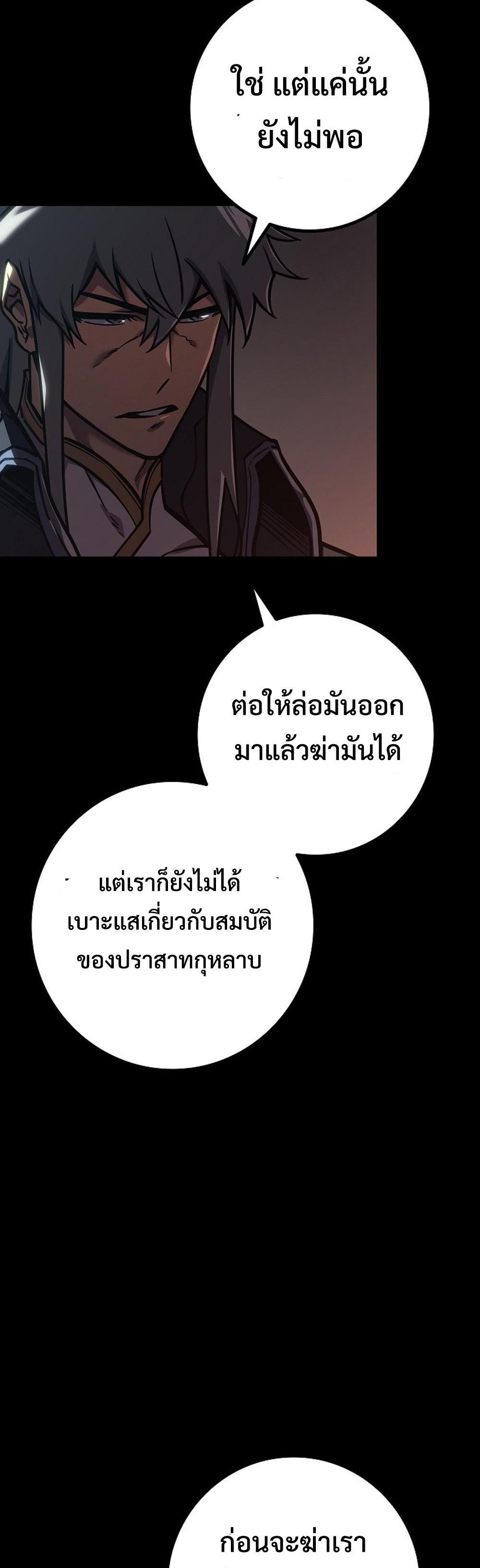 Regressing as the Reincarnated Bastard of the Sword Clan แปลไทย