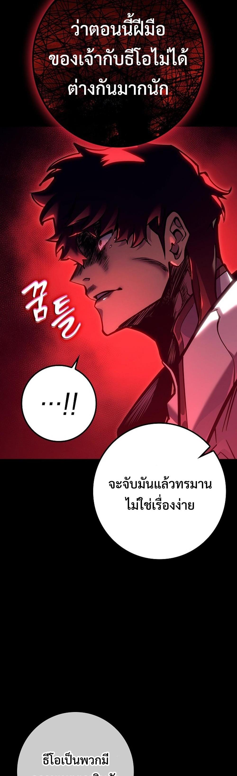 Regressing as the Reincarnated Bastard of the Sword Clan แปลไทย