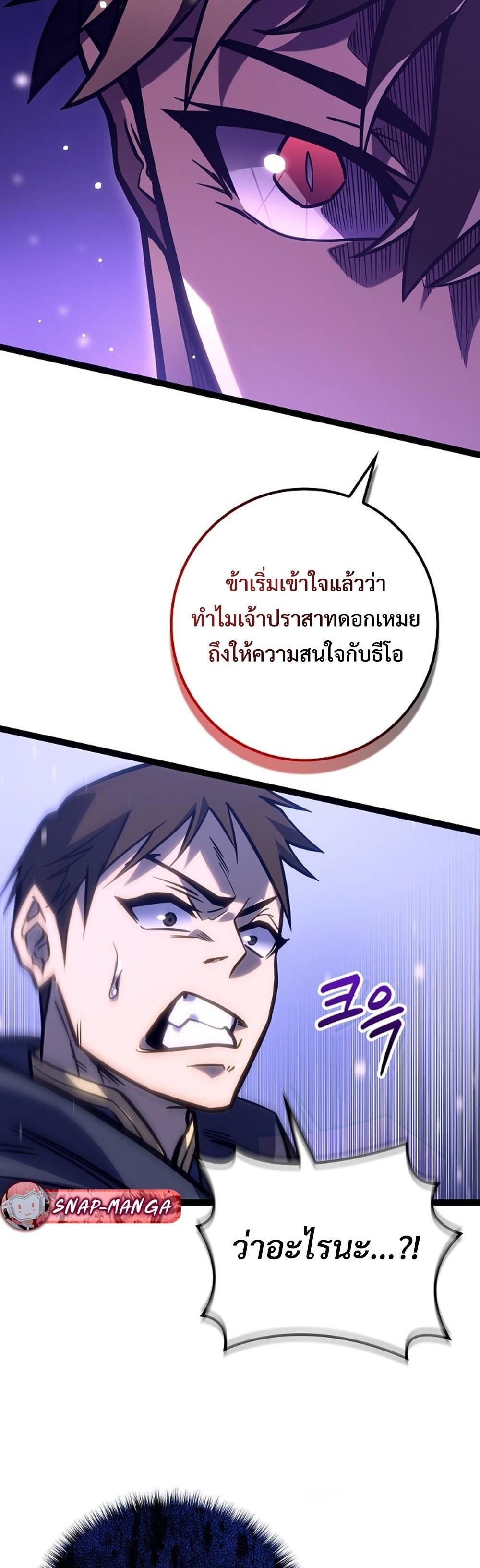 Regressing as the Reincarnated Bastard of the Sword Clan แปลไทย