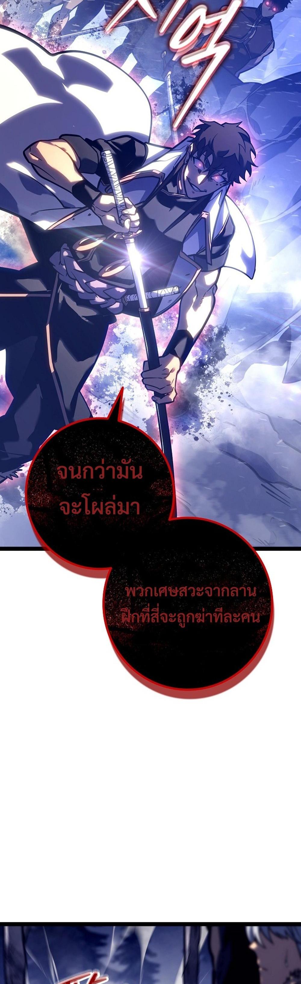 Regressing as the Reincarnated Bastard of the Sword Clan แปลไทย