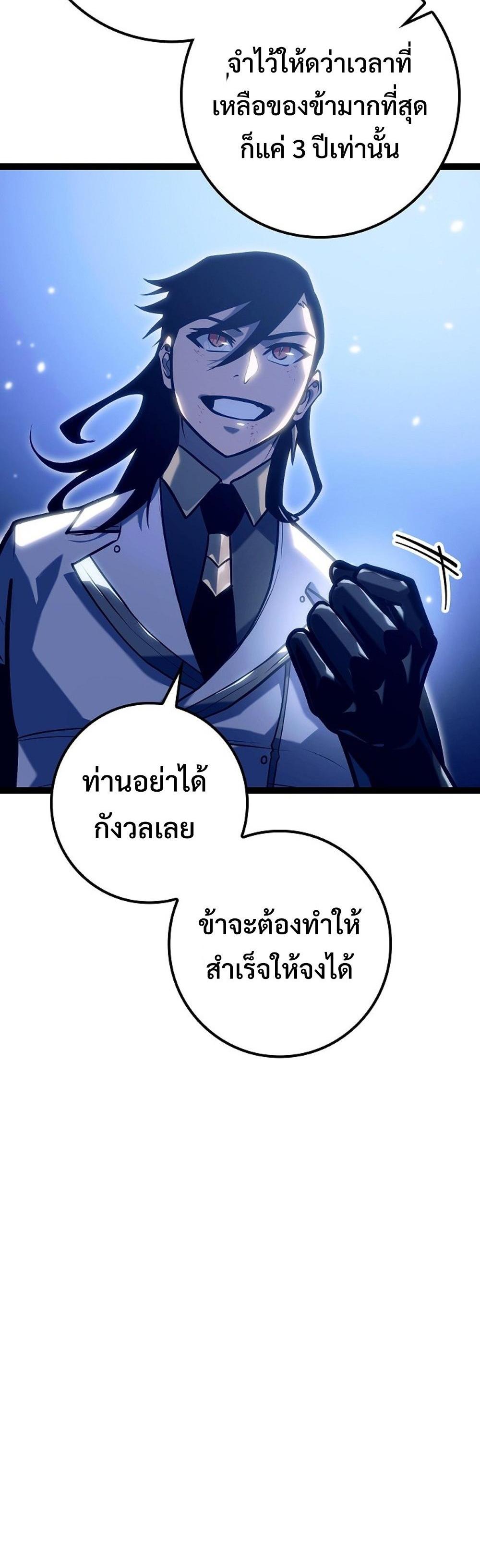 Regressing as the Reincarnated Bastard of the Sword Clan แปลไทย