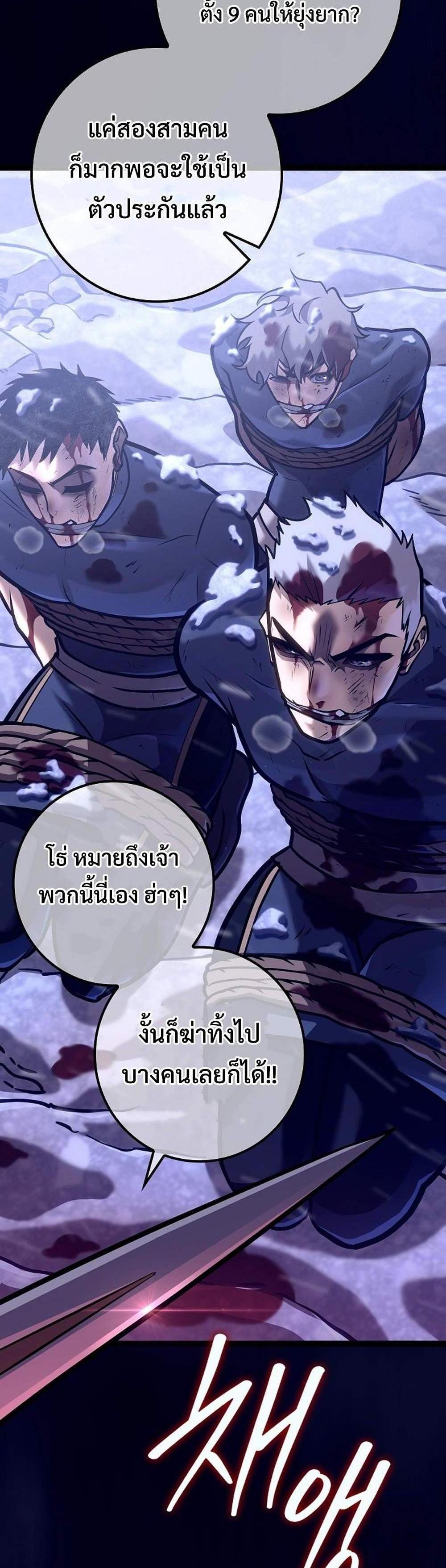 Regressing as the Reincarnated Bastard of the Sword Clan แปลไทย