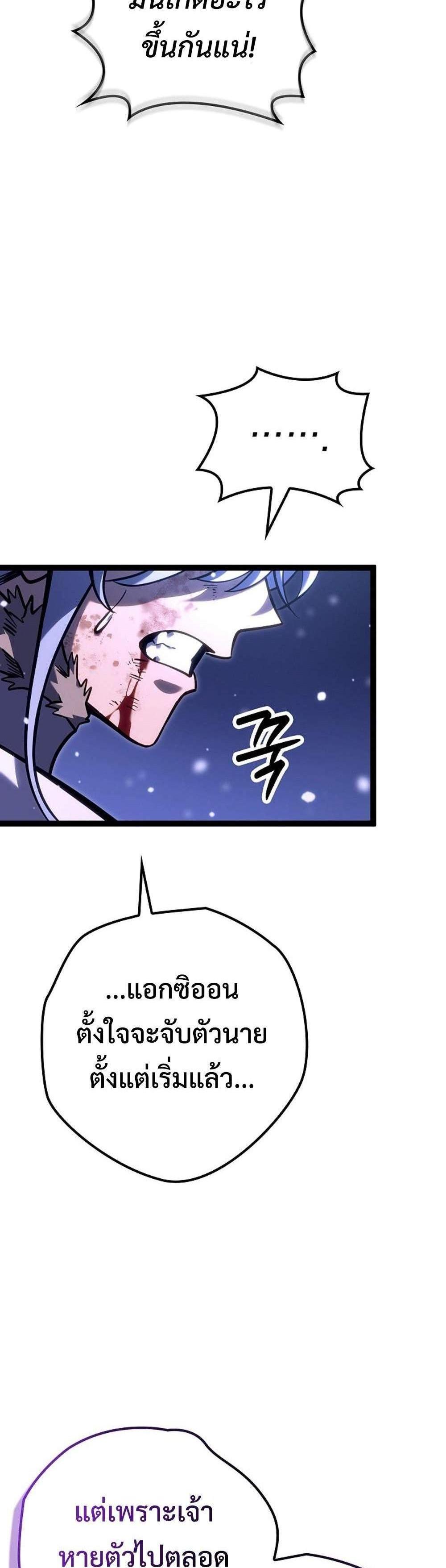 Regressing as the Reincarnated Bastard of the Sword Clan แปลไทย