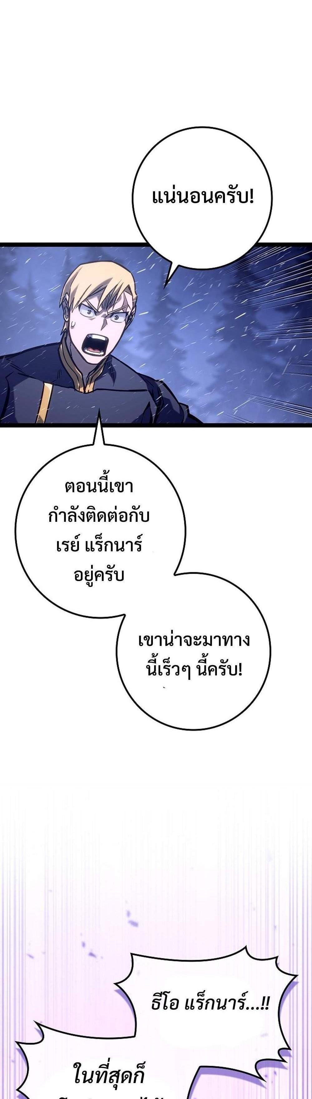 Regressing as the Reincarnated Bastard of the Sword Clan แปลไทย