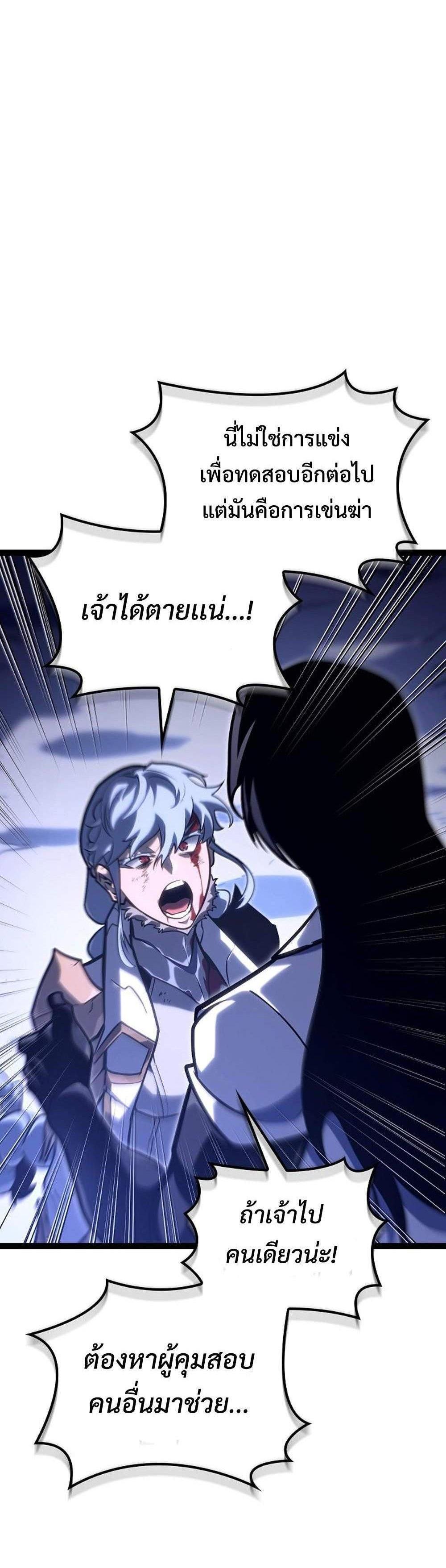 Regressing as the Reincarnated Bastard of the Sword Clan แปลไทย