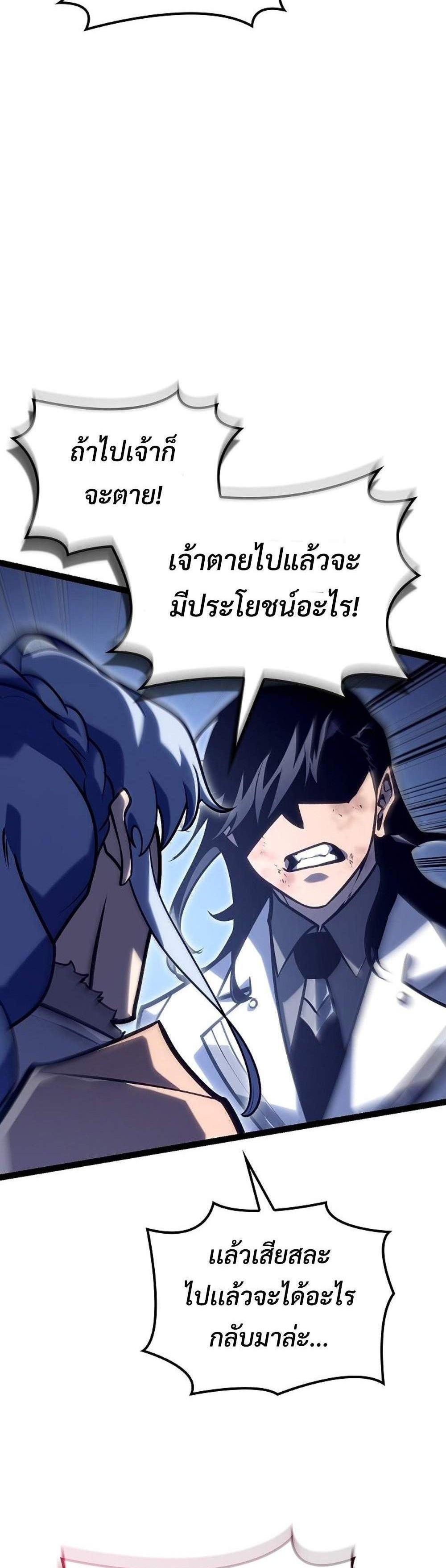 Regressing as the Reincarnated Bastard of the Sword Clan แปลไทย