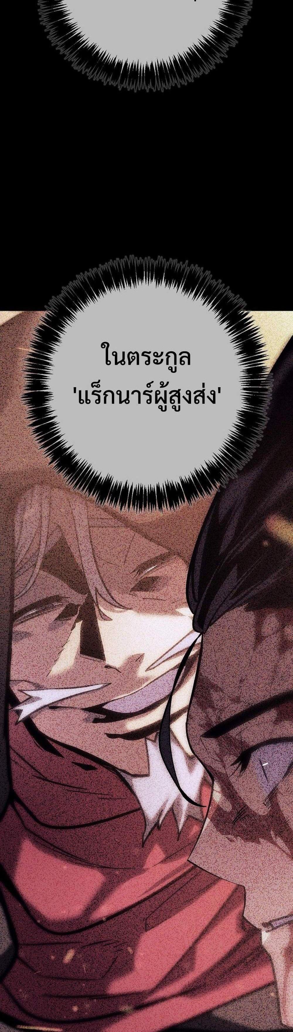 Regressing as the Reincarnated Bastard of the Sword Clan แปลไทย