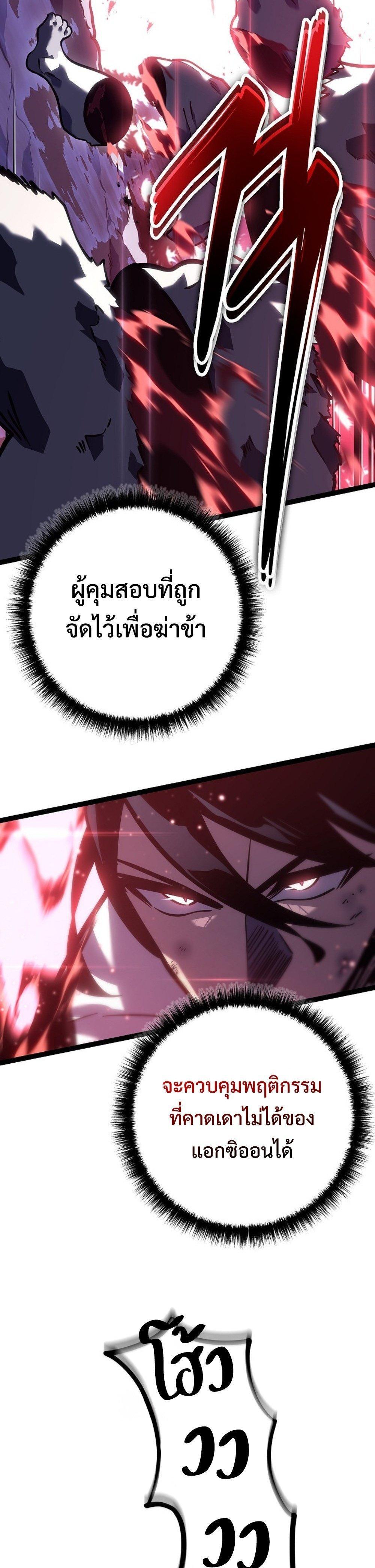 Regressing as the Reincarnated Bastard of the Sword Clan แปลไทย