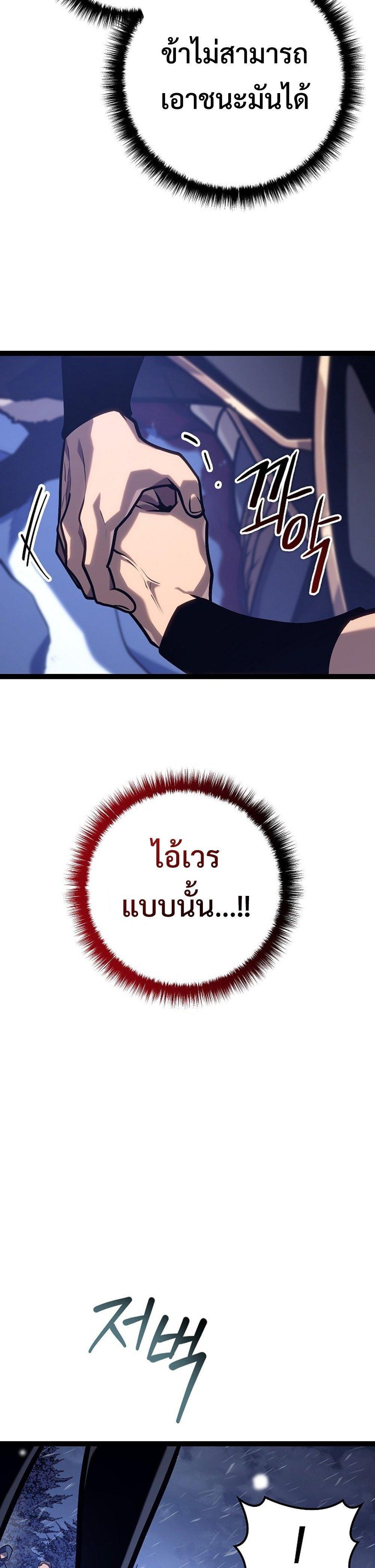 Regressing as the Reincarnated Bastard of the Sword Clan แปลไทย