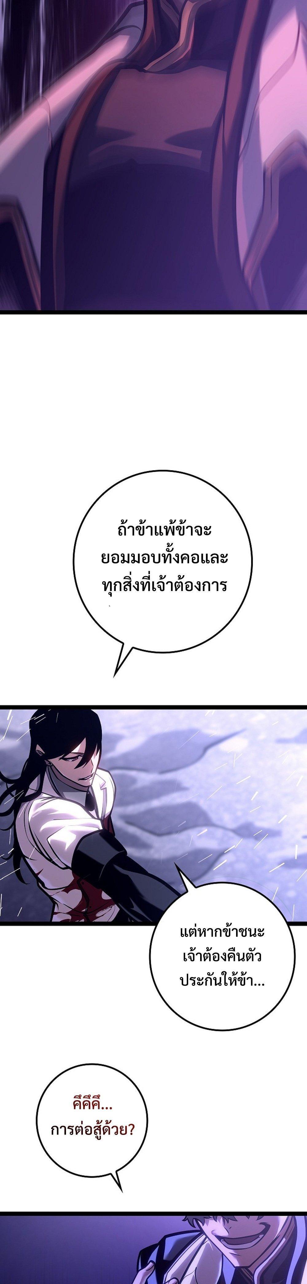 Regressing as the Reincarnated Bastard of the Sword Clan แปลไทย