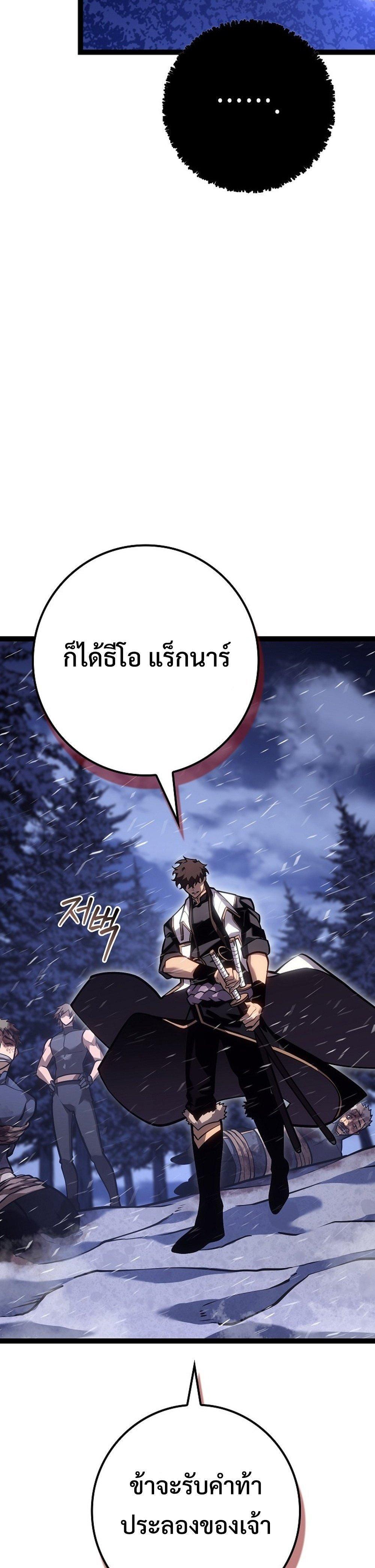 Regressing as the Reincarnated Bastard of the Sword Clan แปลไทย