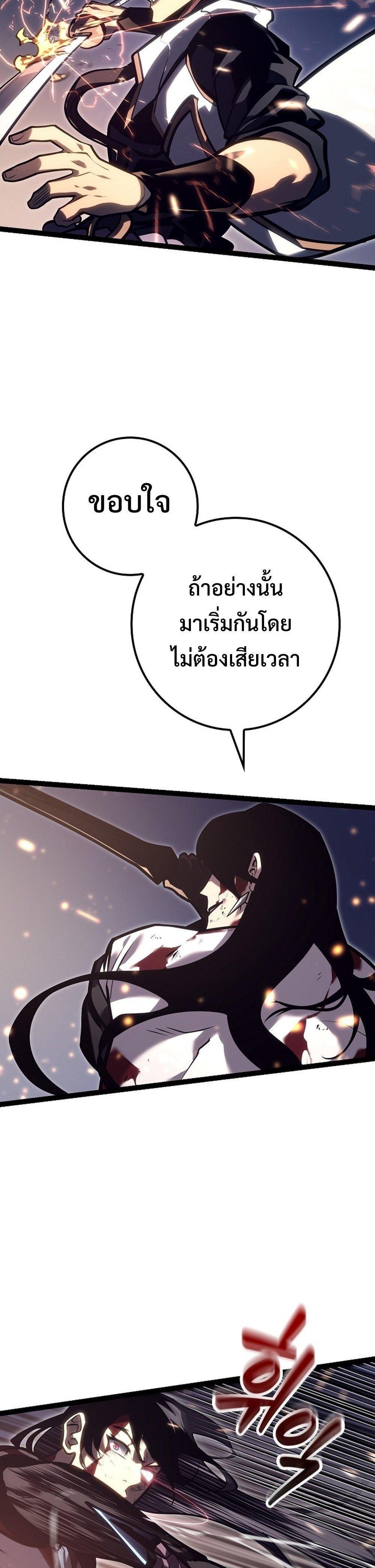 Regressing as the Reincarnated Bastard of the Sword Clan แปลไทย