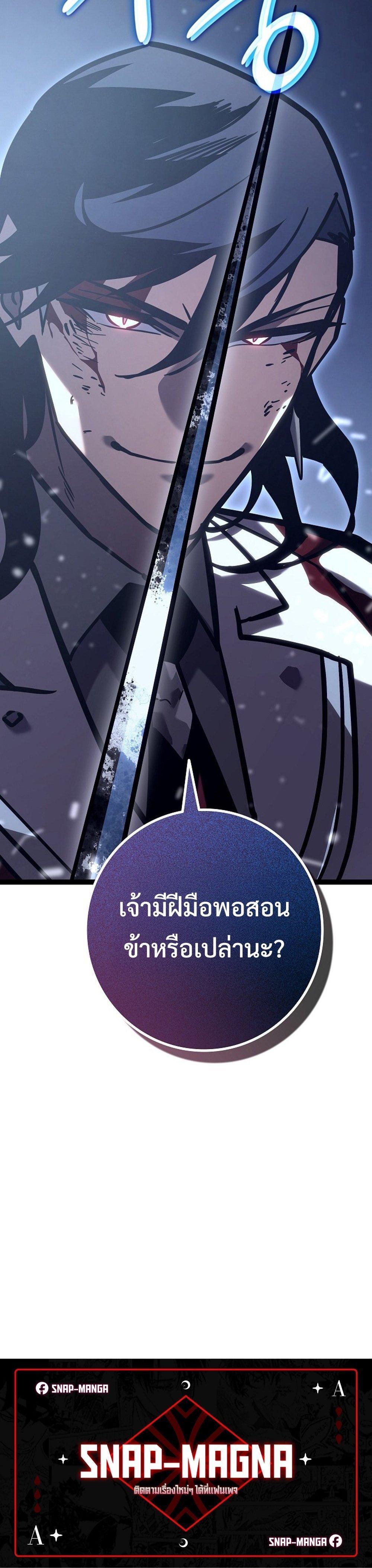 Regressing as the Reincarnated Bastard of the Sword Clan แปลไทย