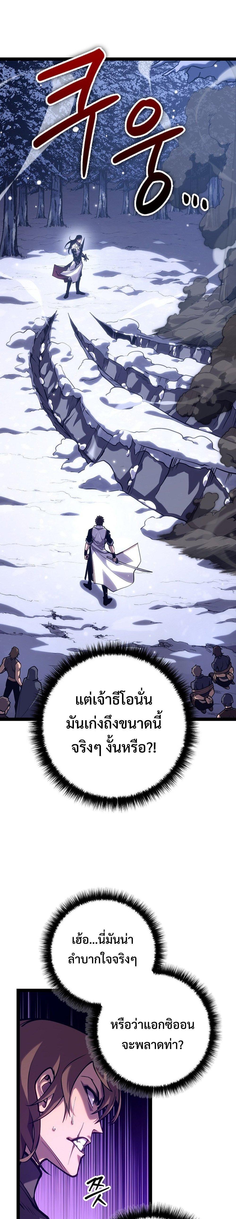 Regressing as the Reincarnated Bastard of the Sword Clan แปลไทย